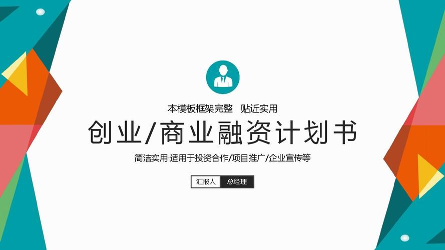 多彩商务商业公关策划工作ppt