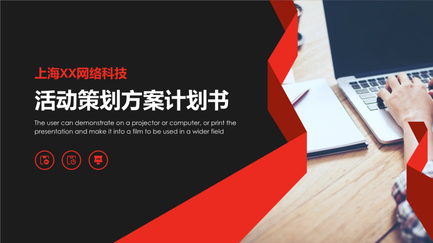 大气活动的的策划营销公关活动的方案ppt模板.pptx
