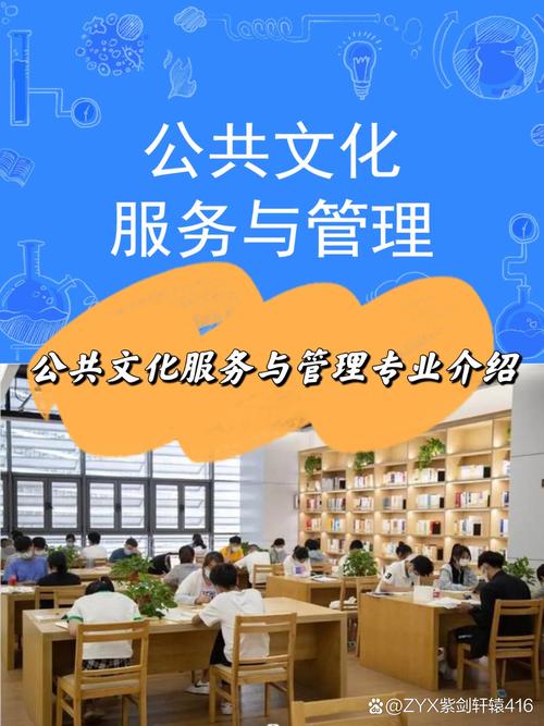 公共文化服务与管理专业介绍 专业简介